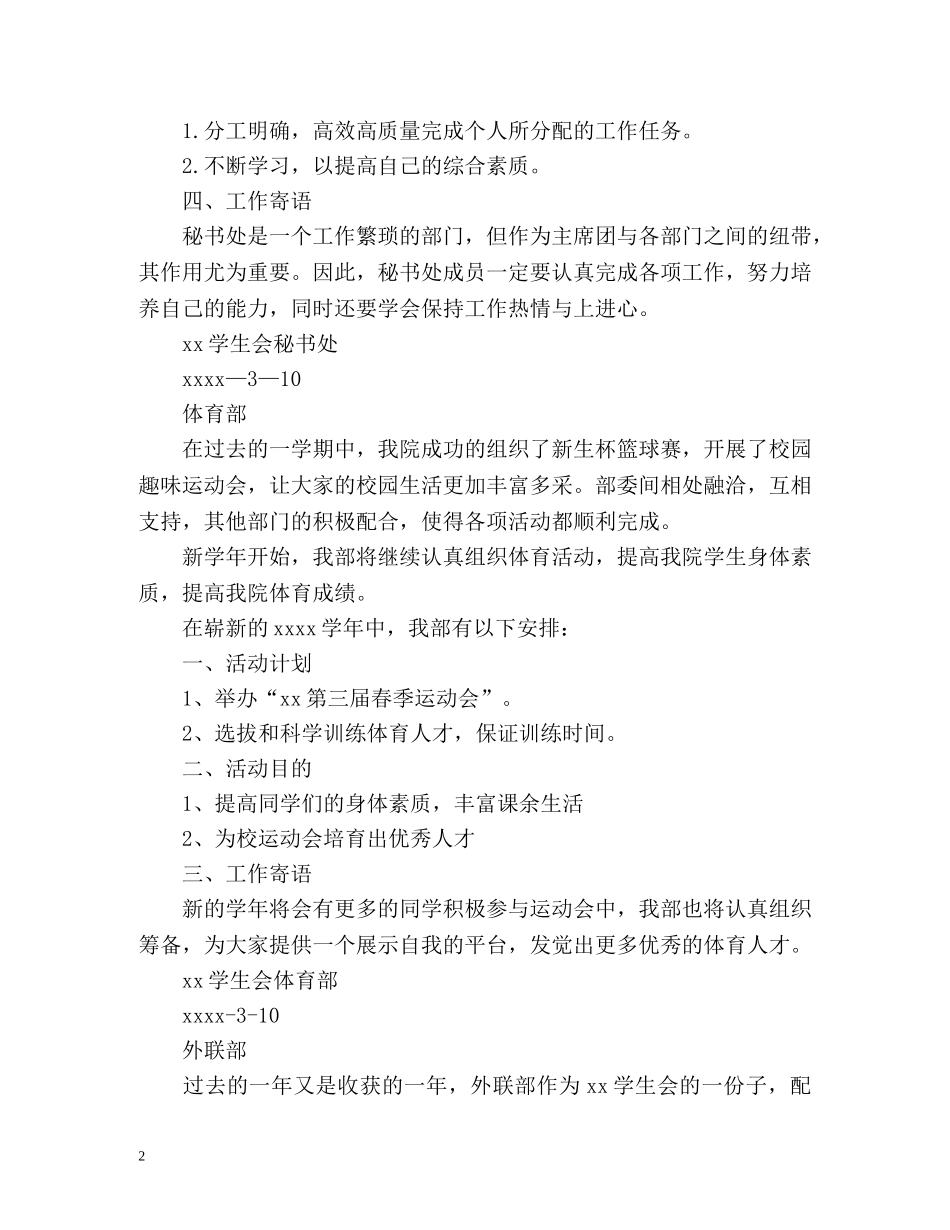 大学学生会各部门工作计划 _第2页