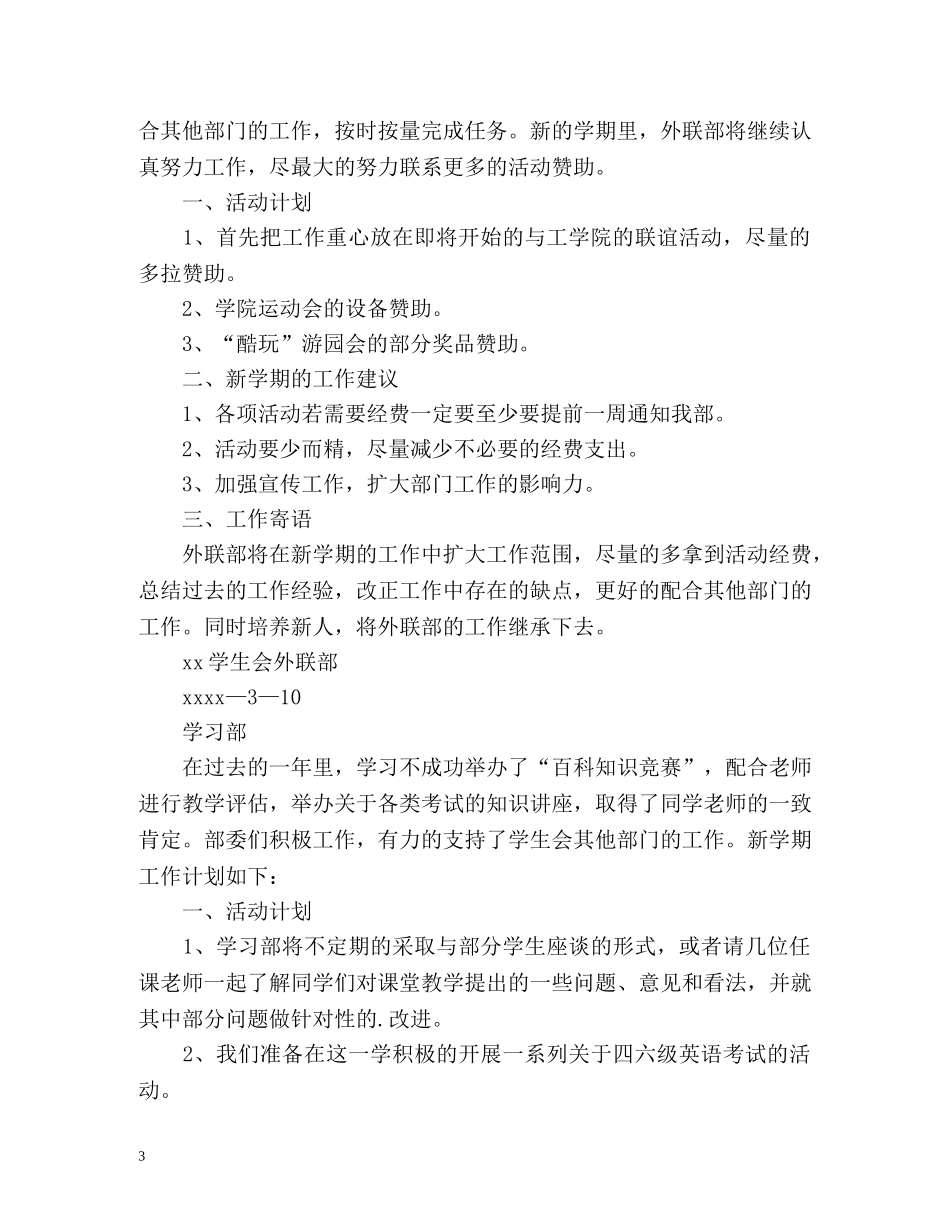大学学生会各部门工作计划 _第3页