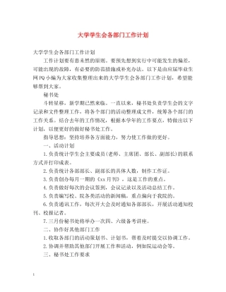 大学学生会各部门工作计划 