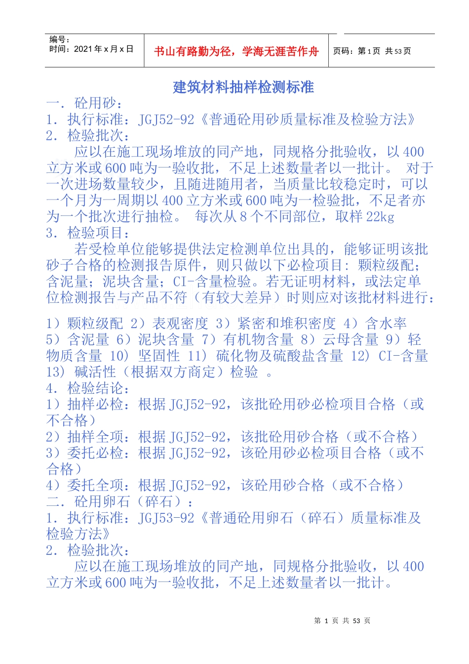 建筑材料取样送检标准要求_第1页