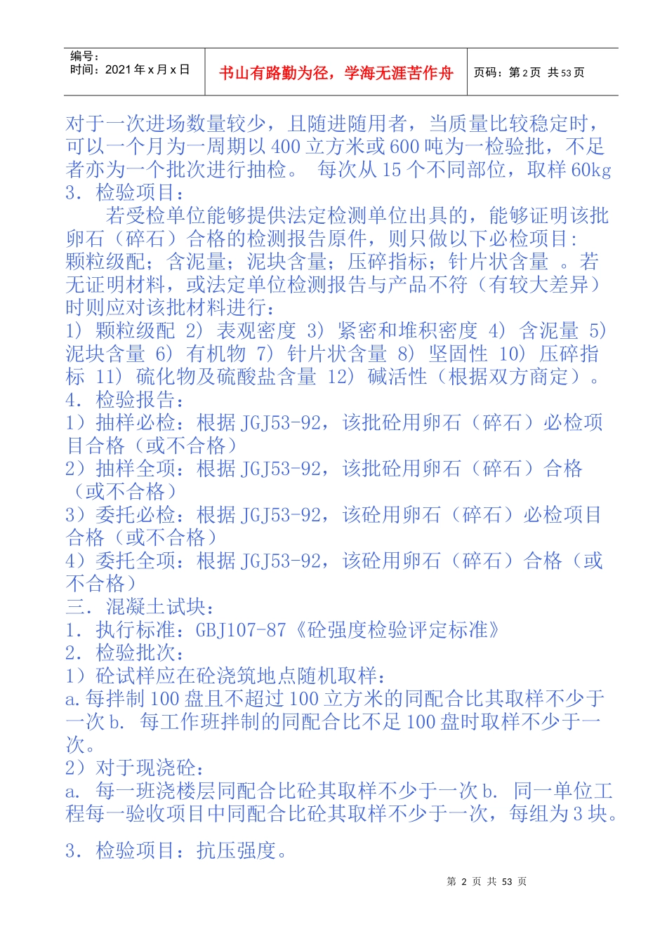 建筑材料取样送检标准要求_第2页