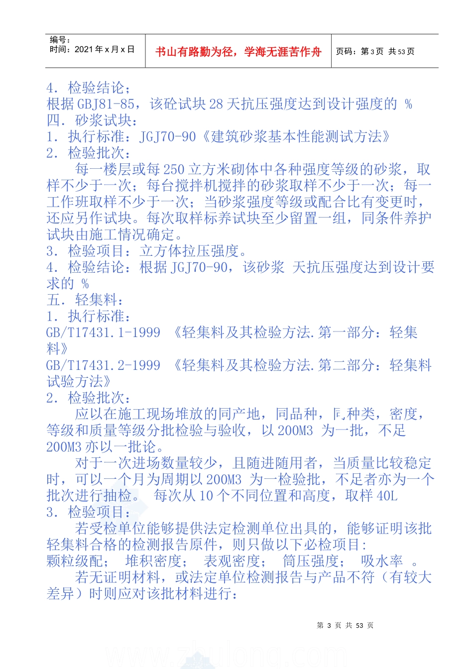 建筑材料取样送检标准要求_第3页