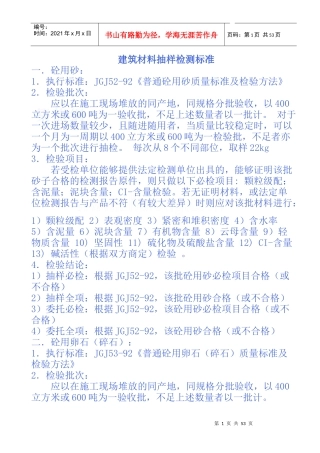 建筑材料取样送检标准要求