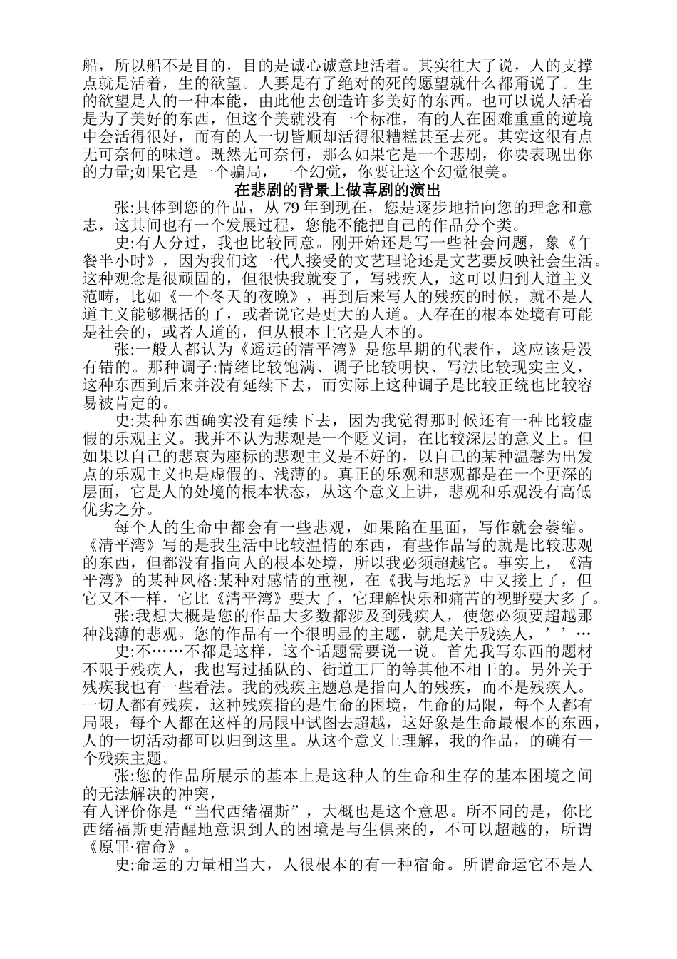 一个作家的生命体验——史铁生访谈录_第2页