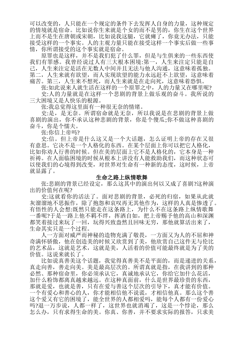 一个作家的生命体验——史铁生访谈录_第3页