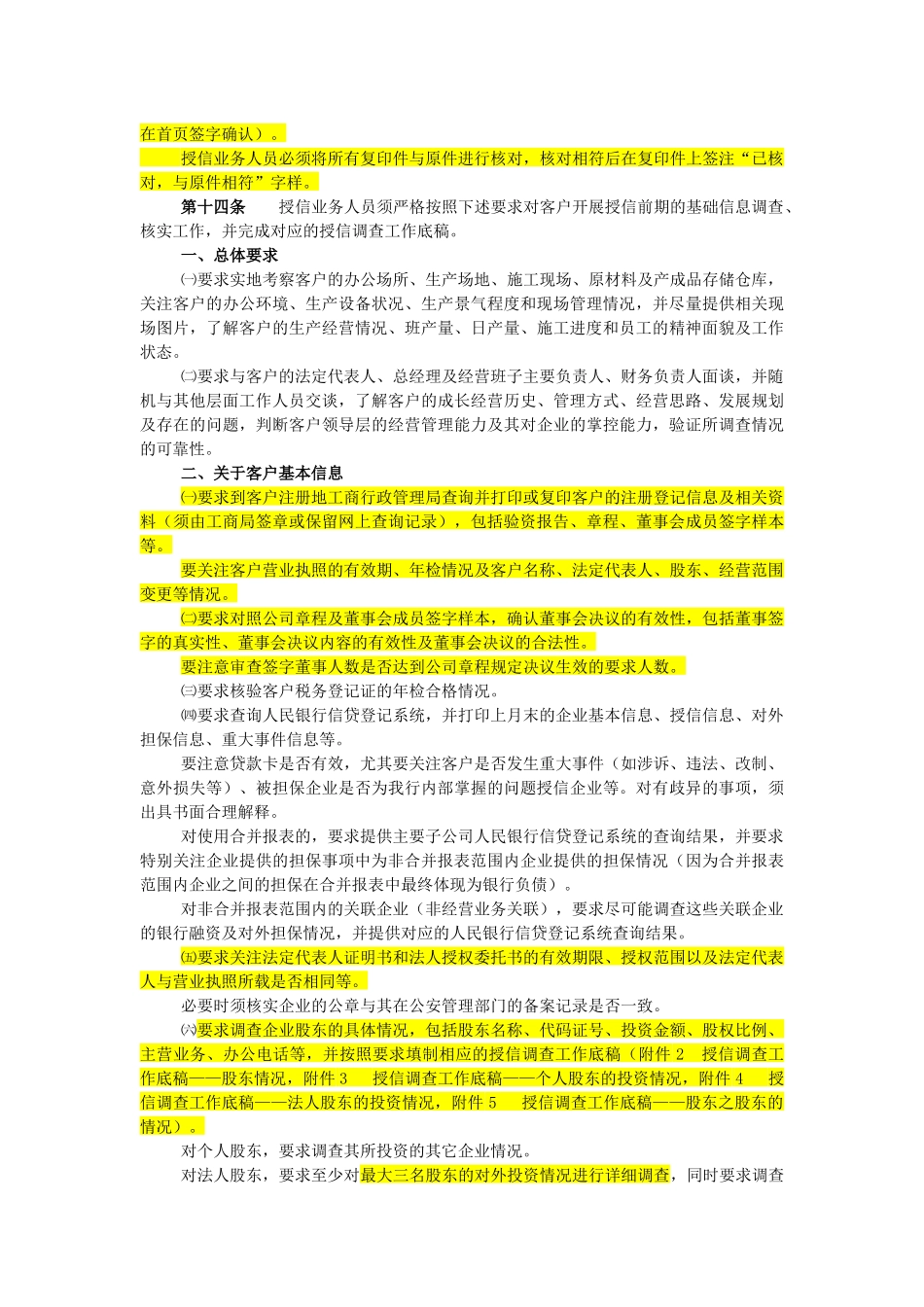 中国民生银行授信工作尽职实施细则_第3页
