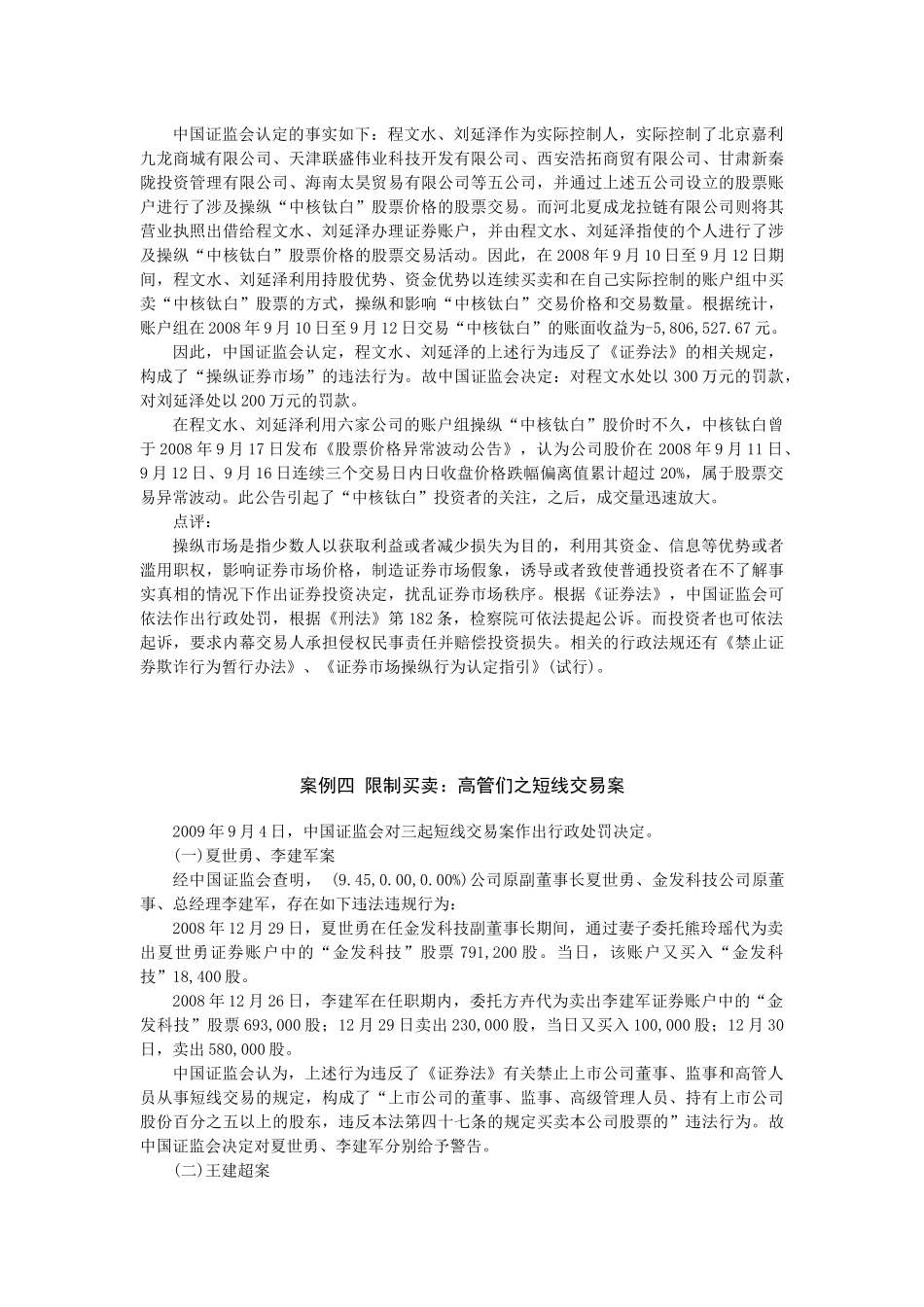 证券市场年度十大典型案例盘点_第3页