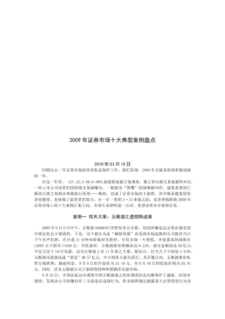 证券市场年度十大典型案例盘点