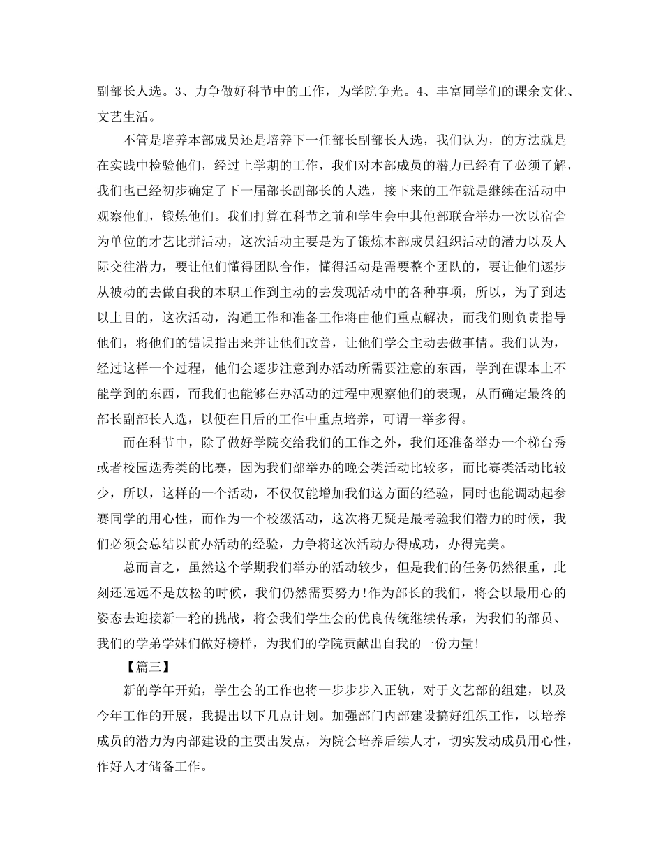 大学学生会文艺部工作计划四篇 _第2页