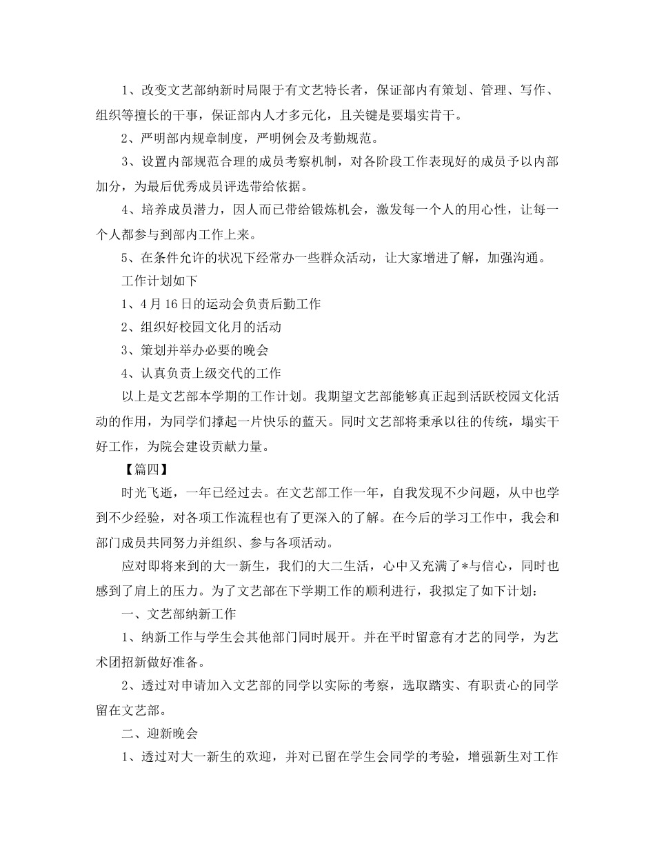 大学学生会文艺部工作计划四篇 _第3页