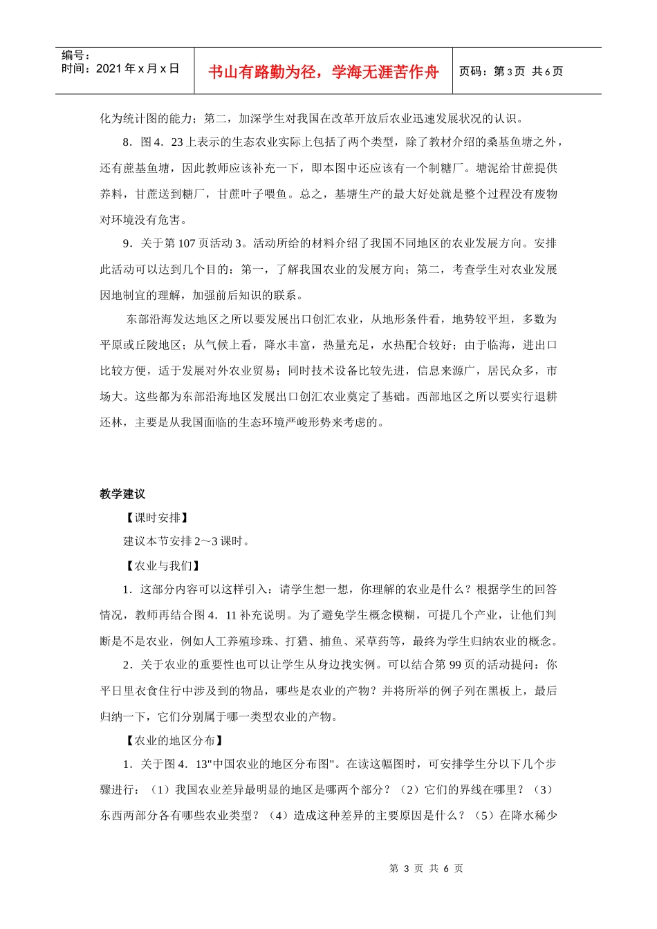 地理教案教学设计第二节因地制宜发展农业1_第3页