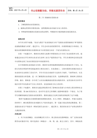 地理教案教学设计第二节因地制宜发展农业1