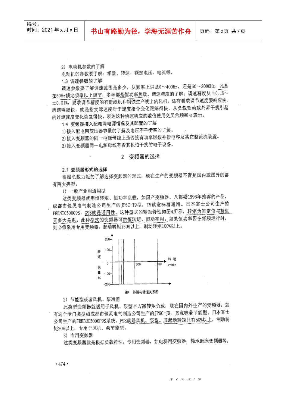 工厂电气设计时如何选用变频器及其配套设备_第2页