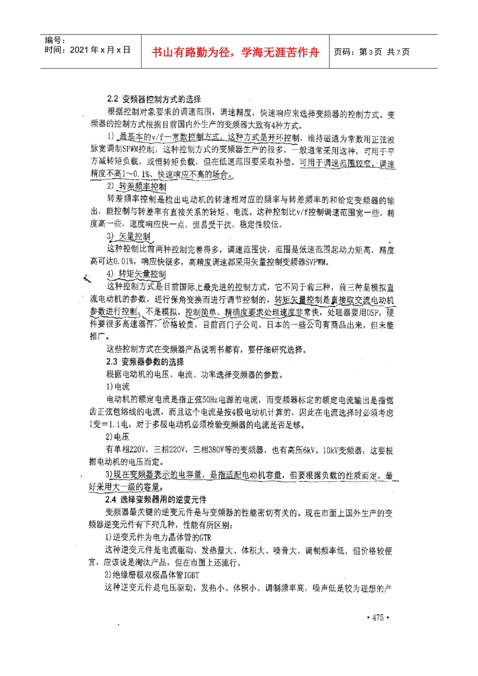 工厂电气设计时如何选用变频器及其配套设备_第3页