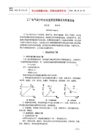 工厂电气设计时如何选用变频器及其配套设备