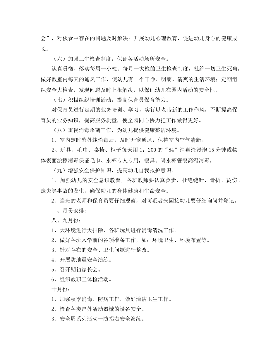 第二学期幼儿园卫生保健工作计划 _第2页