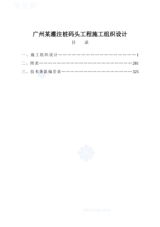 广州某灌注桩码头工程施工组织设计