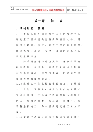 新蒲南街安居工程施工组织设计方案
