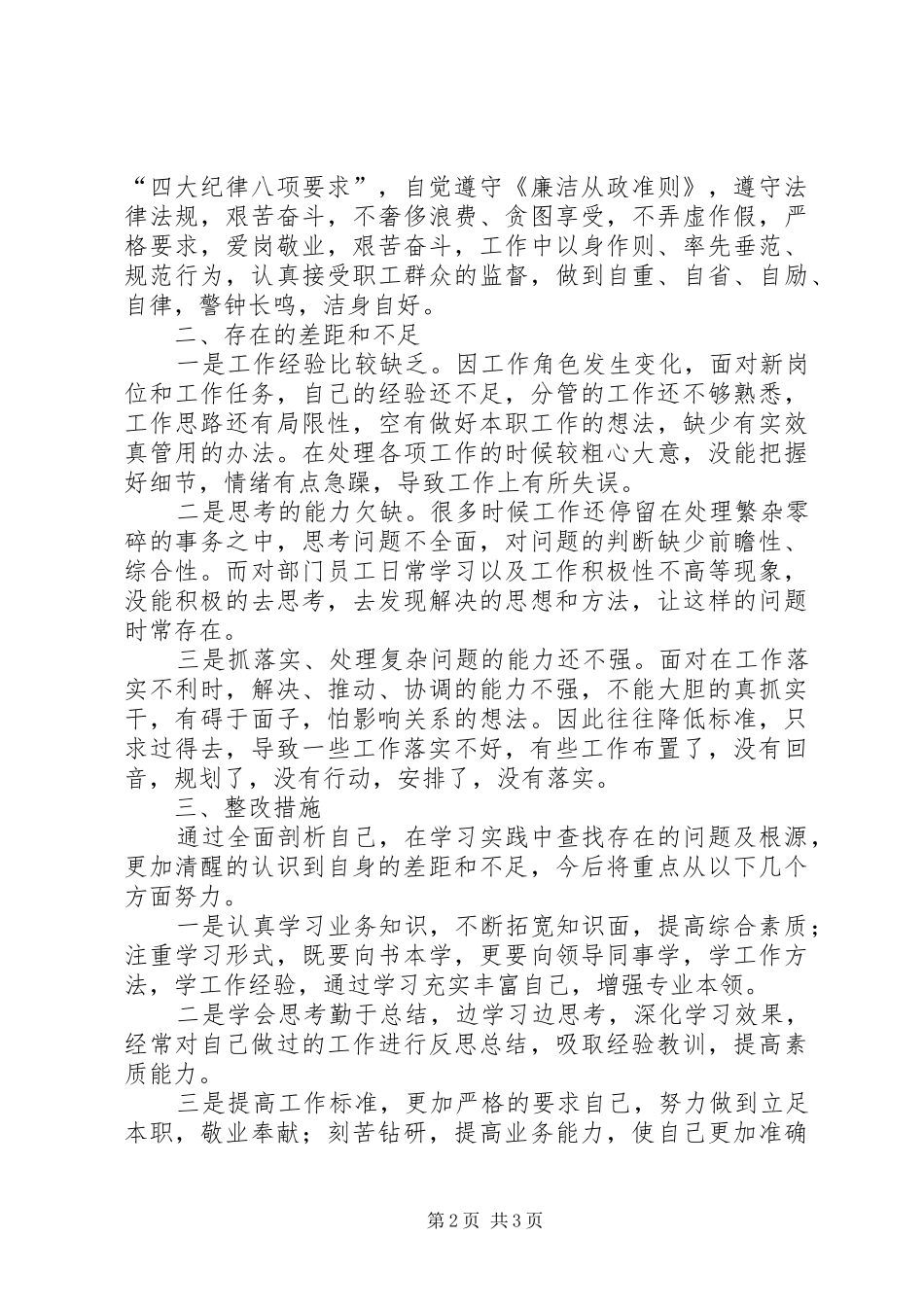 六个反思自查自纠报告_第2页