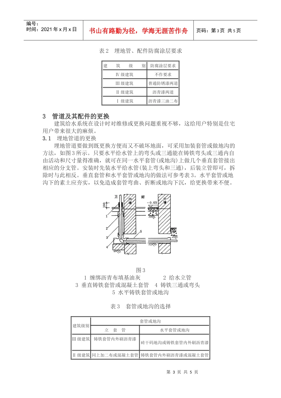 建筑给水系统的设计与维修_第3页