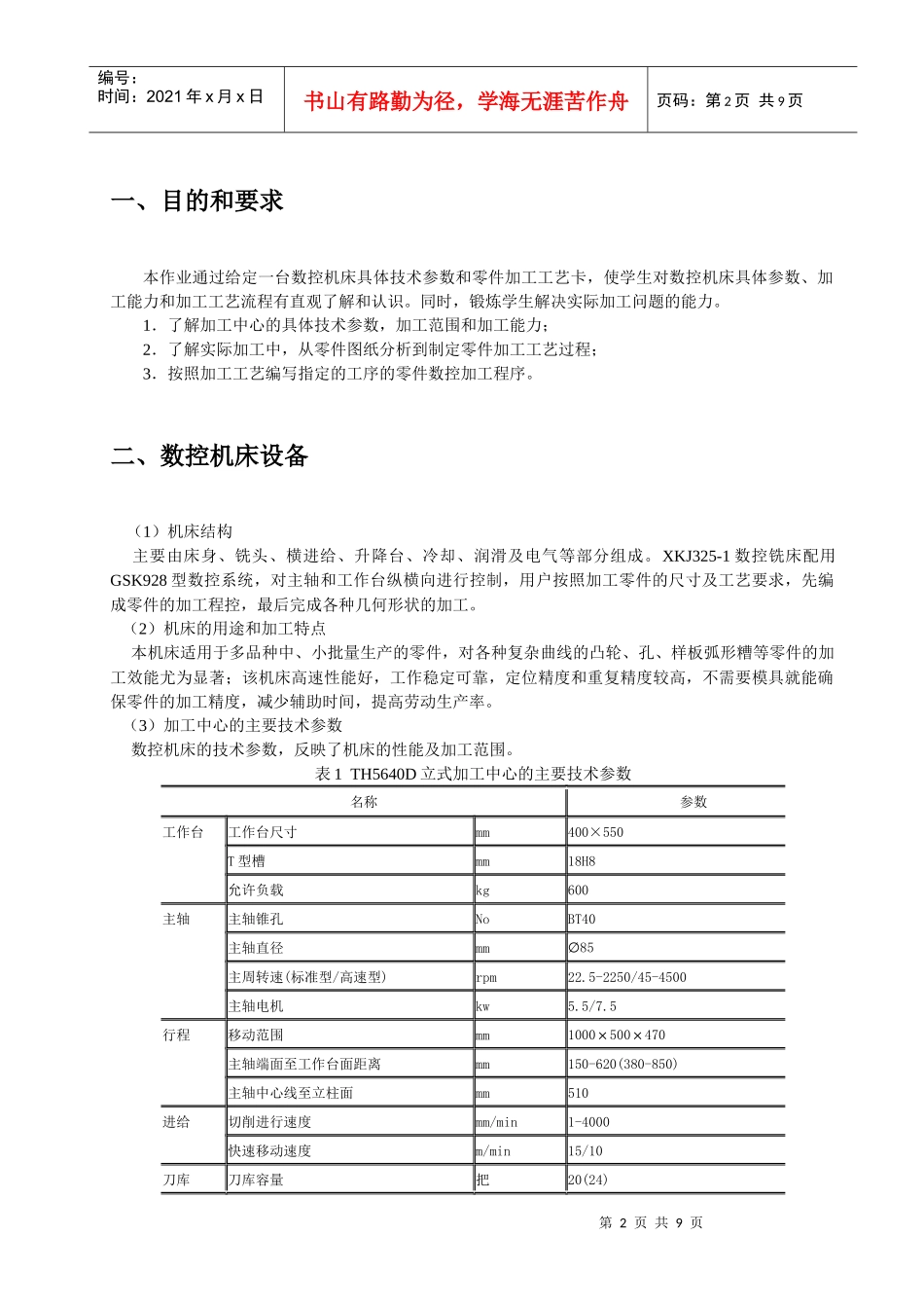 数控大作业：加工中心零件加工编程_第2页