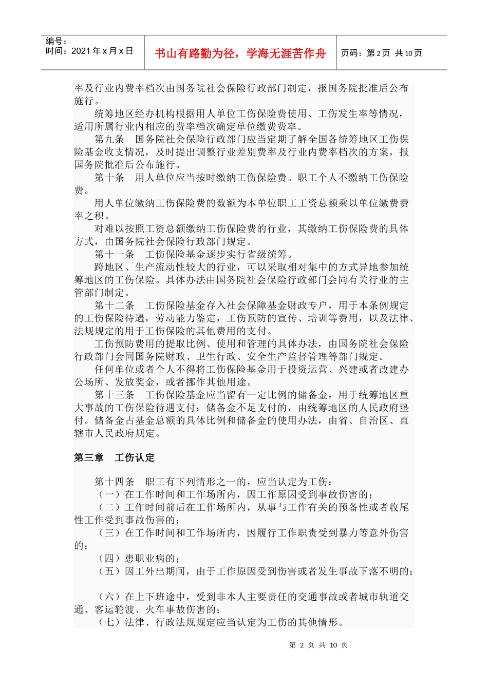 新工伤保险条例_第2页