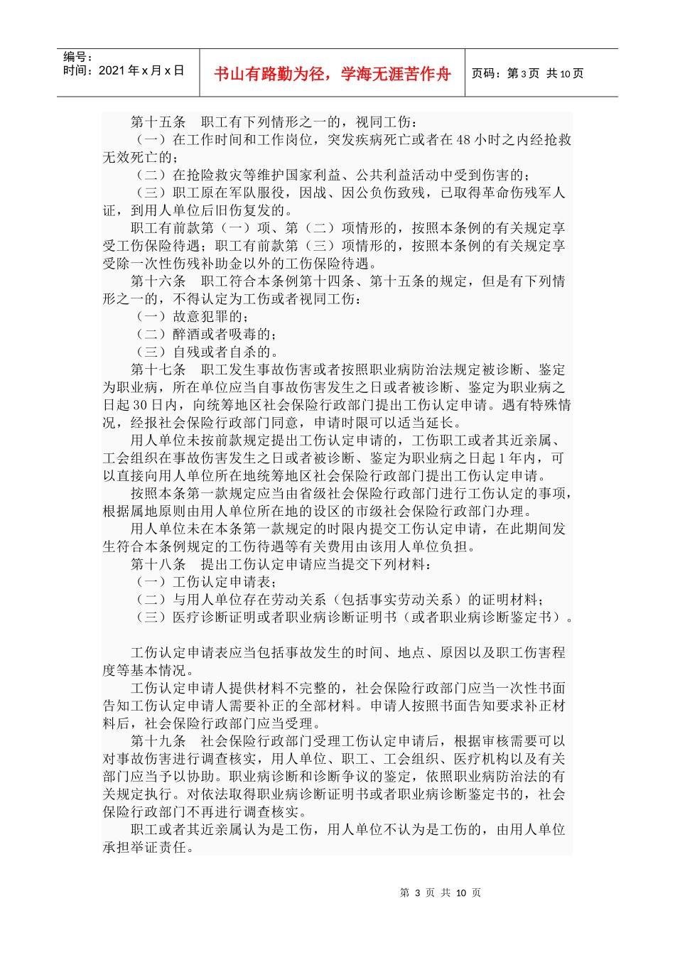 新工伤保险条例_第3页