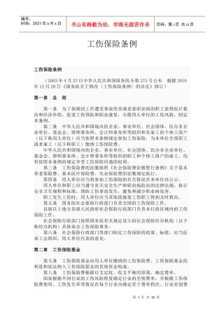 新工伤保险条例