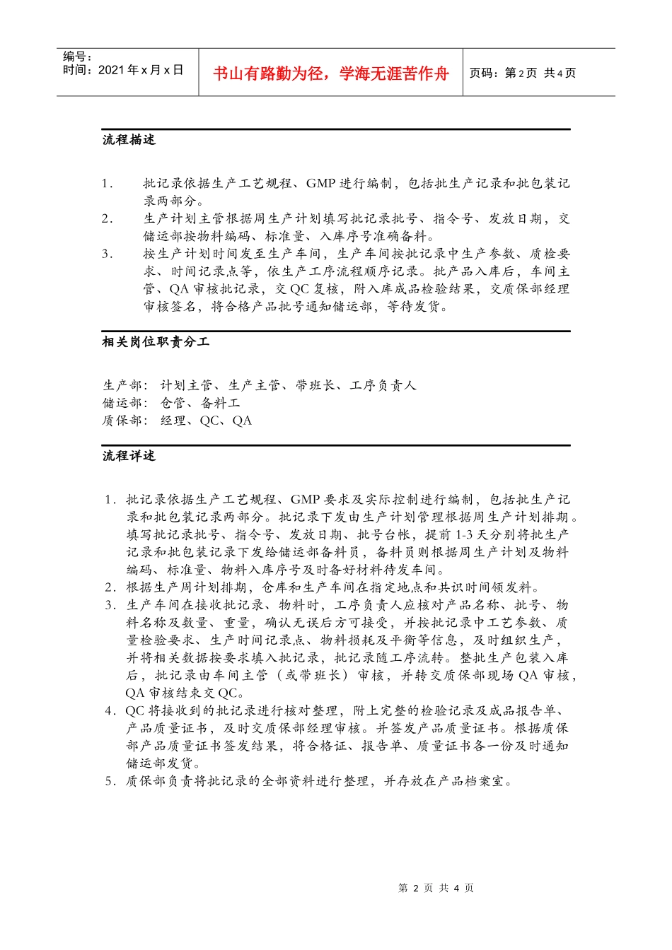 批生产&批包装记录执行流程_第2页