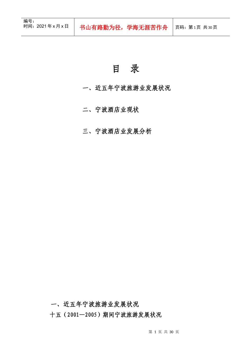 宁波酒店业发展状况_第1页