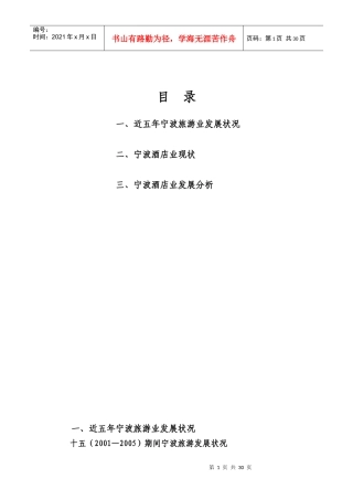 宁波酒店业发展状况