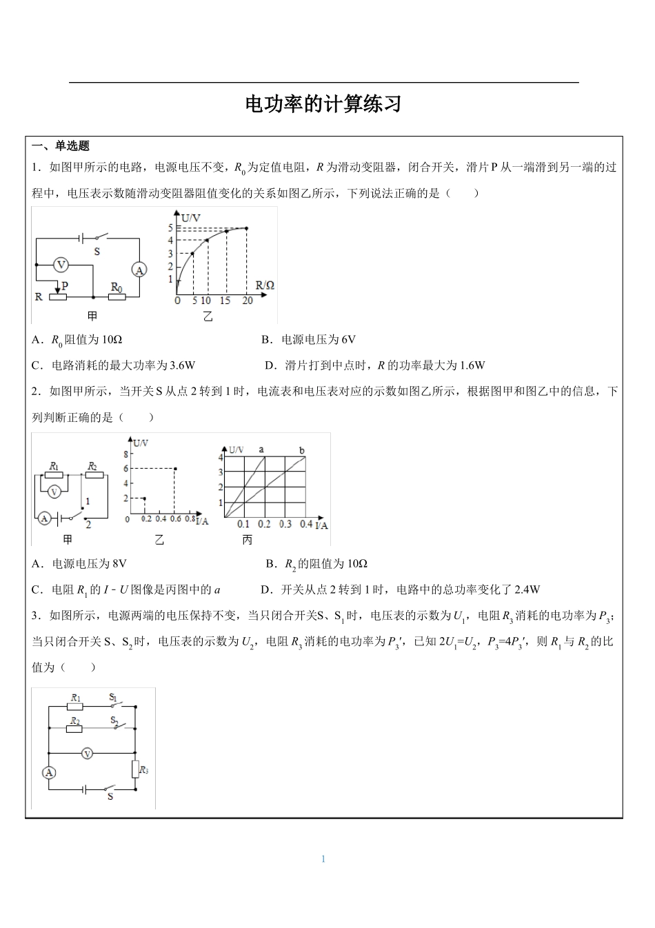 动态电路的计算选择题练习_第1页
