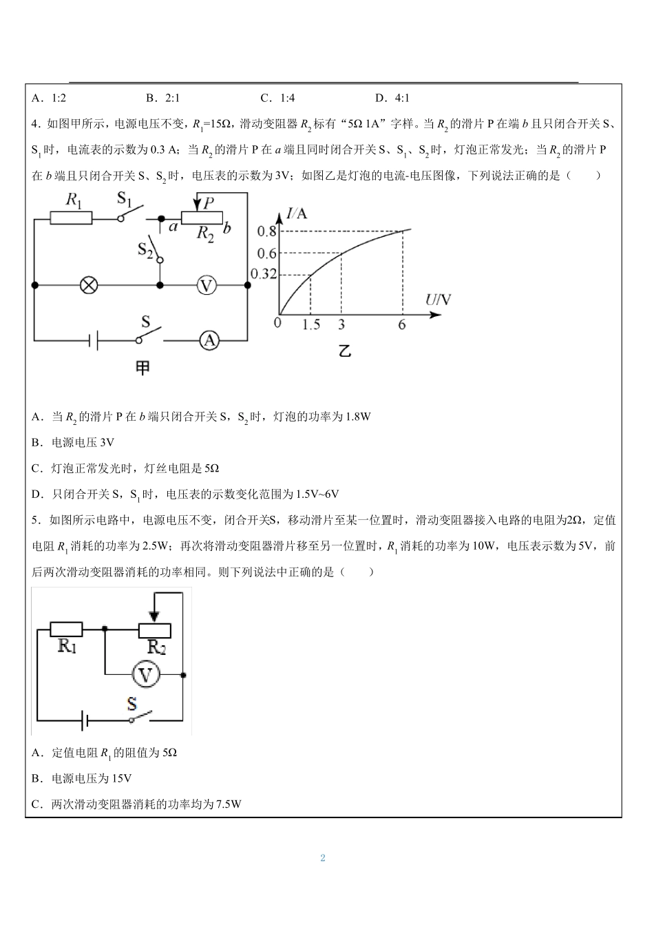 动态电路的计算选择题练习_第2页