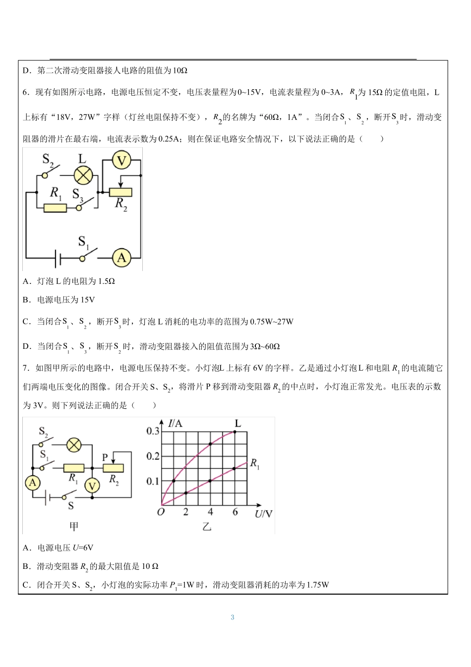 动态电路的计算选择题练习_第3页