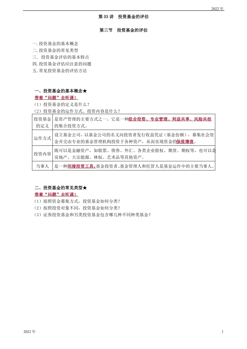 投资基金的评价_第1页