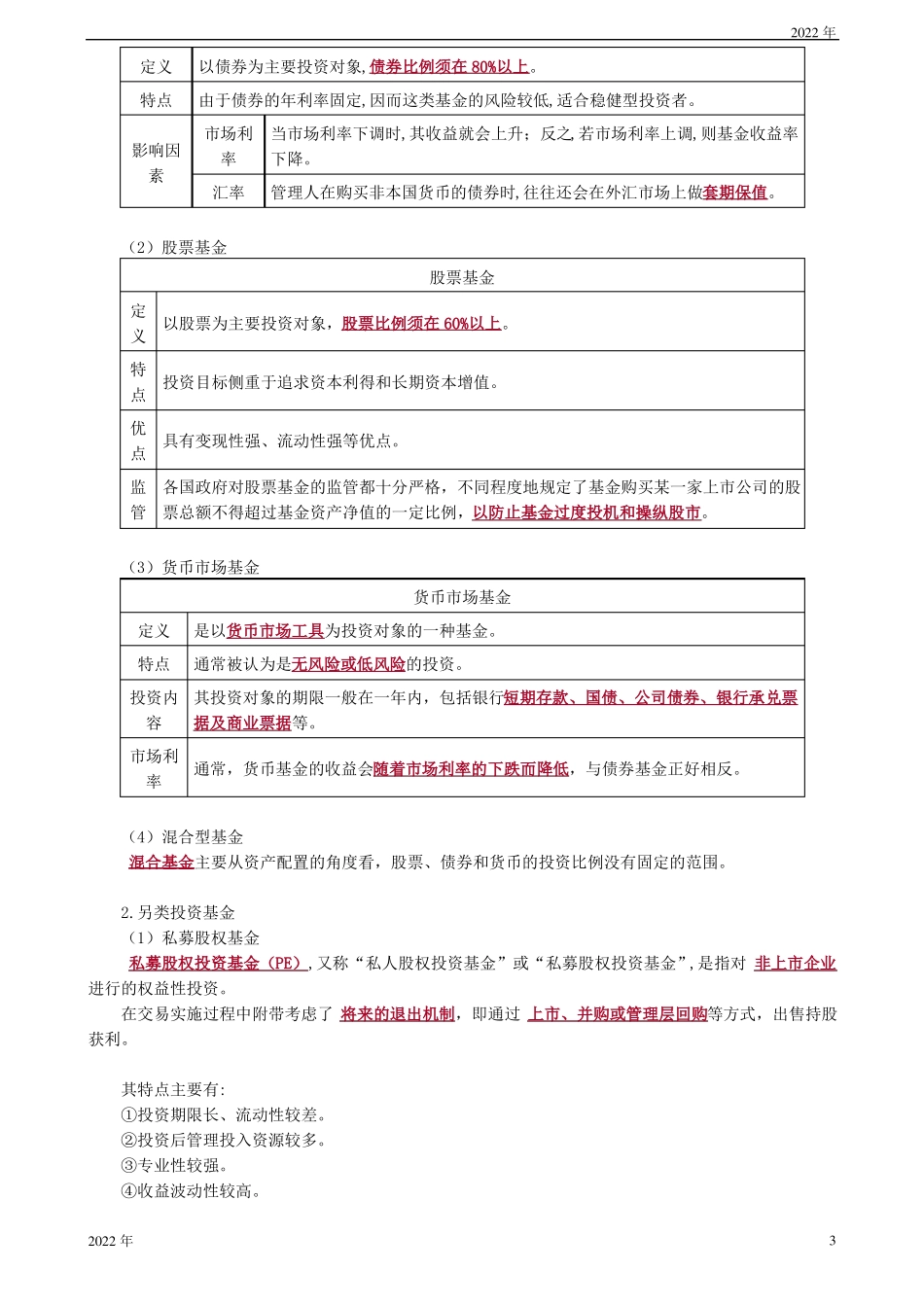 投资基金的评价_第3页