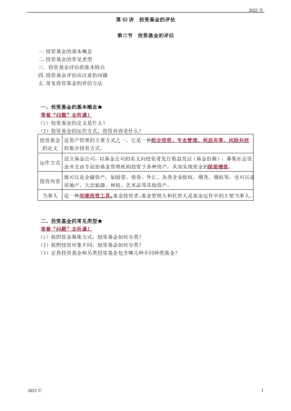 投资基金的评价