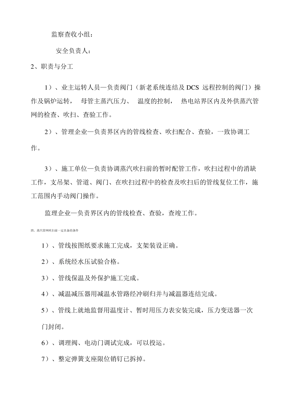 蒸汽管道吹扫方案_第3页