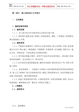 广西法官学院二标段施工组织设计(DOC220页)