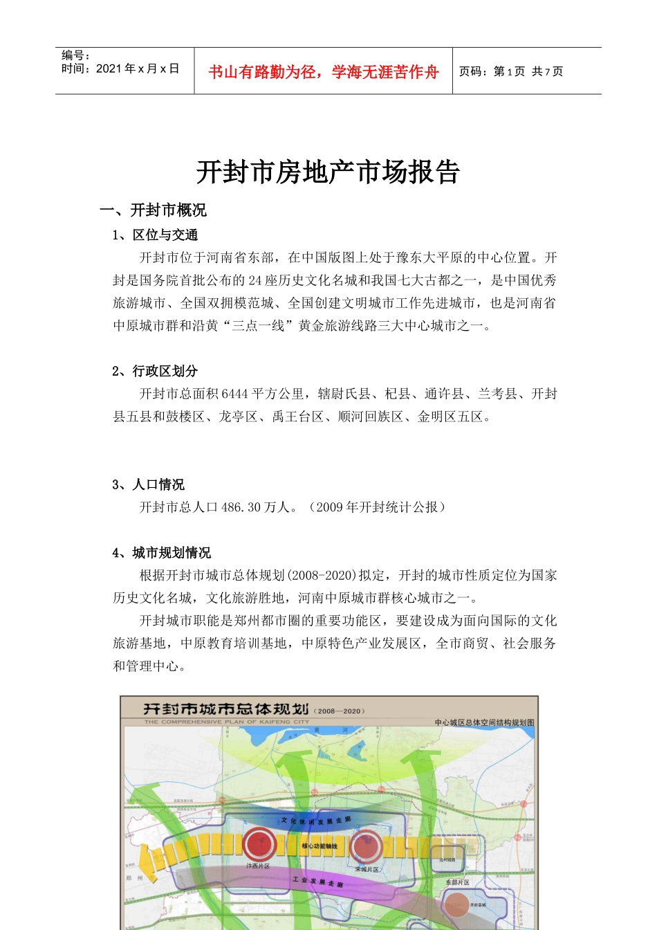 开封市房地产市场报告_第1页