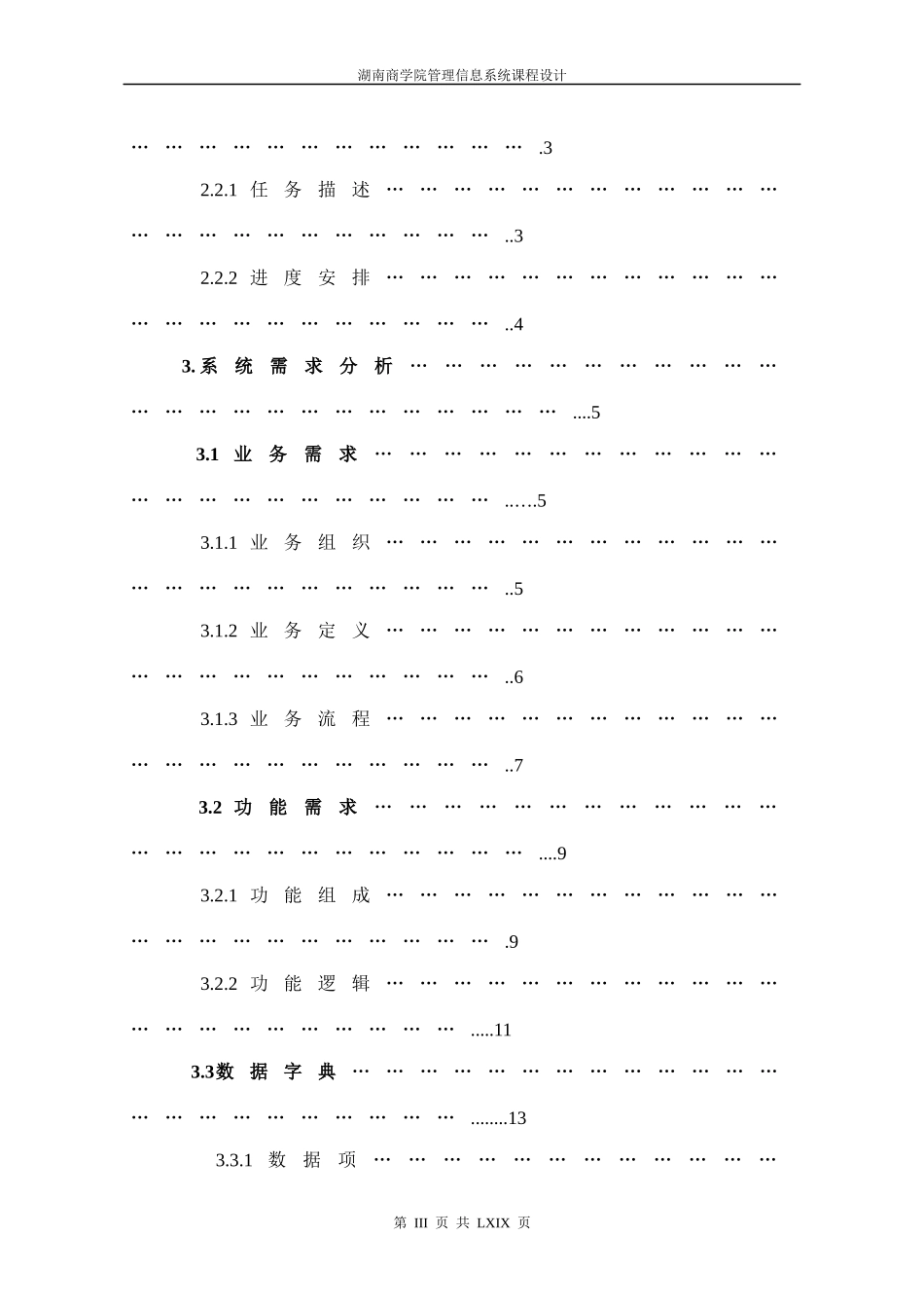 房屋租赁管理信息系统的设计与实现_第3页