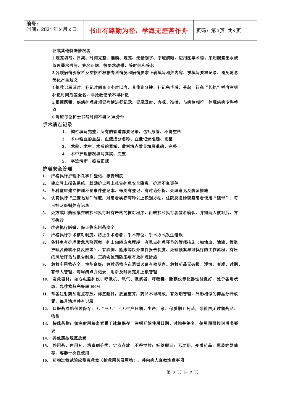 医院护理质量考核标准文本1_第3页