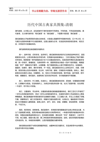 历代中国古典家具图集-清朝