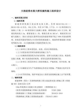 大浪淀排水渠大桥钢结构实施性施工组织设计