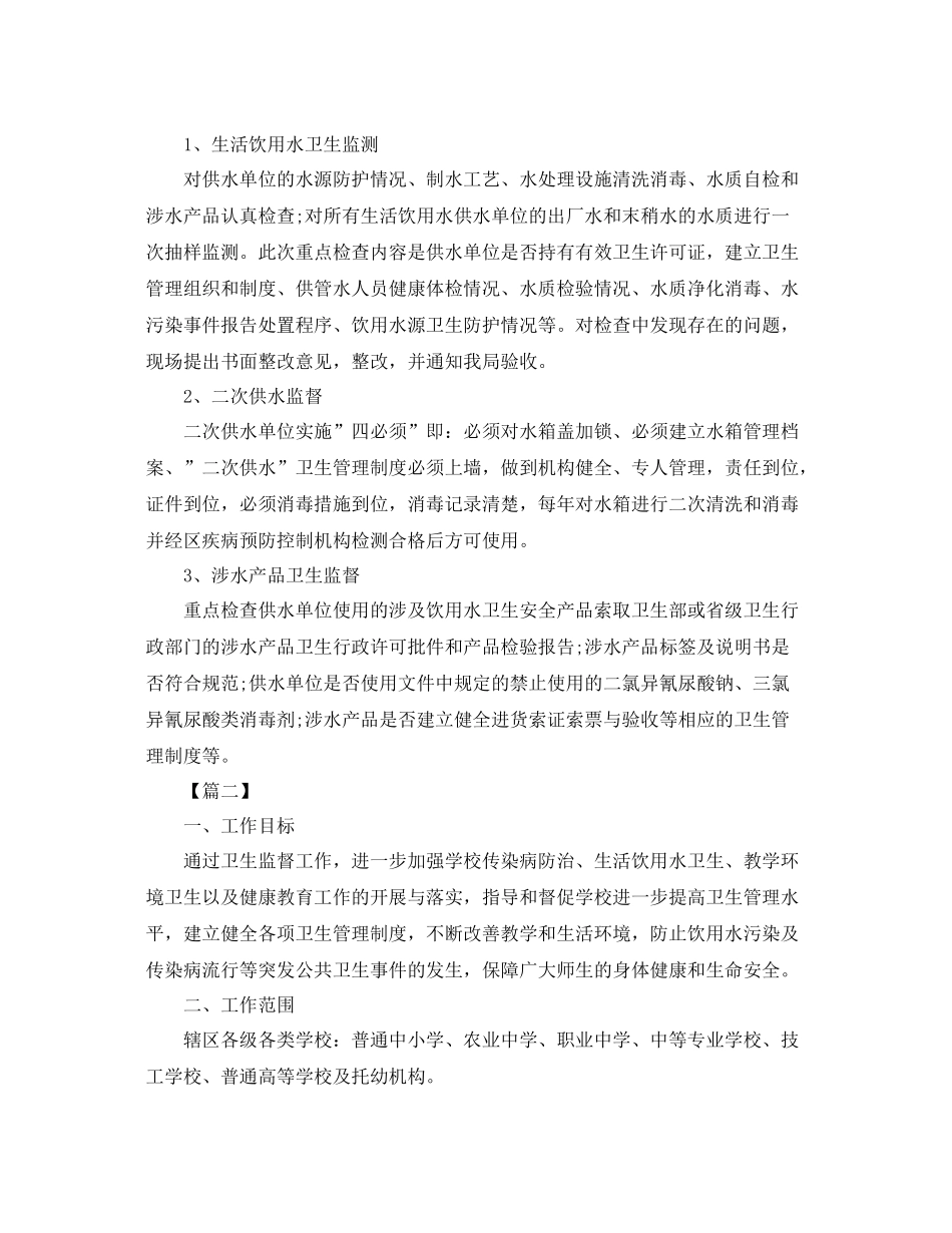 学校卫生执法工作计划 _第2页