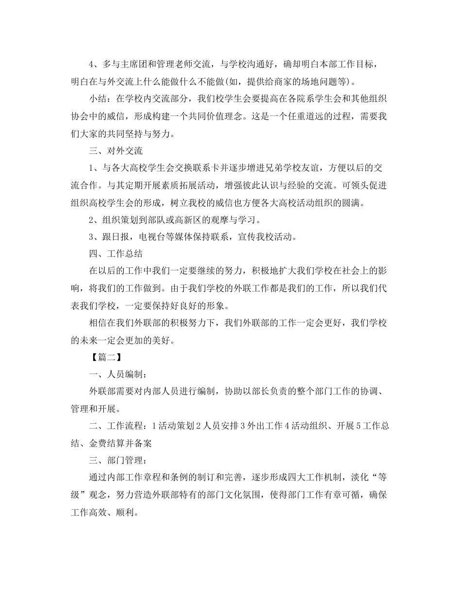 外联部个人工作计划怎么写 _第2页