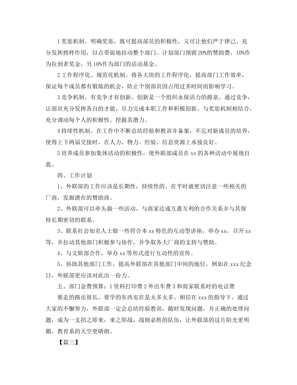 外联部个人工作计划怎么写 _第3页