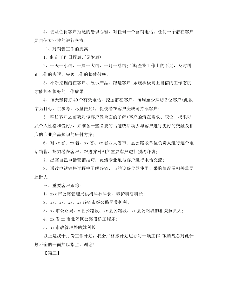 个人月度工作计划范文【五篇】 _第2页