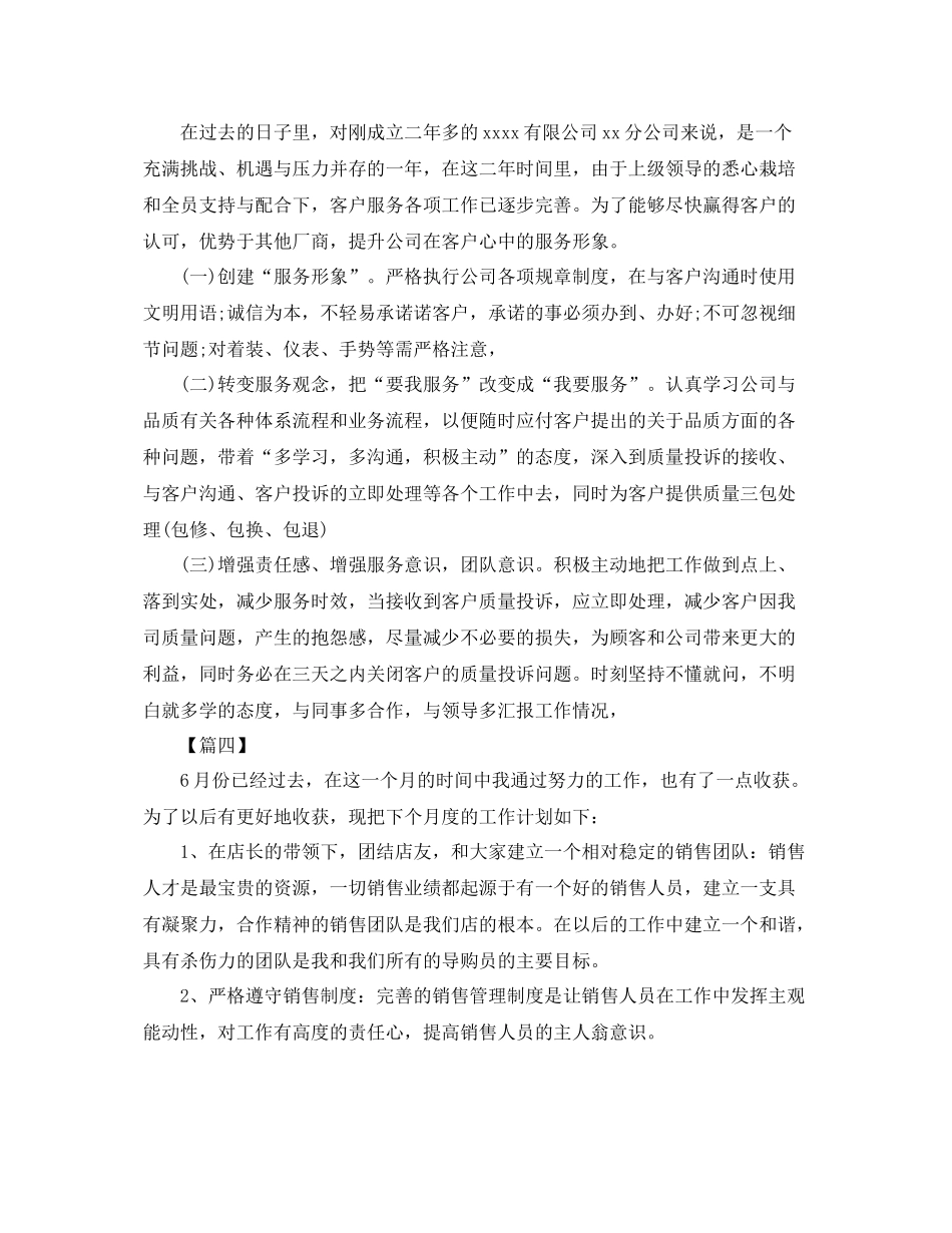 个人月度工作计划范文【五篇】 _第3页