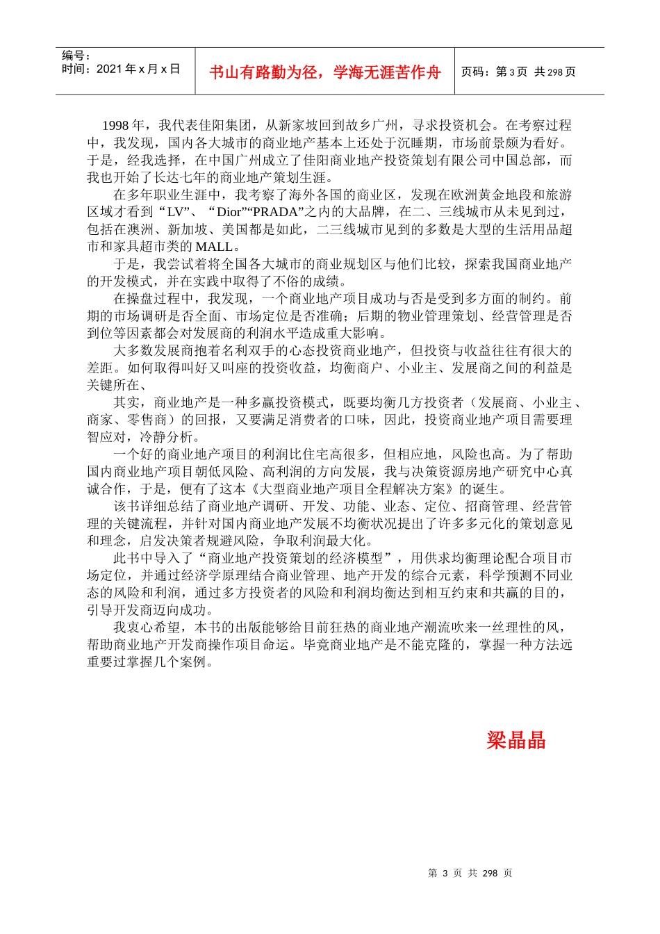 大型商业地产项目全程解决方案_272页_第3页